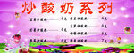 炒酸奶价目表