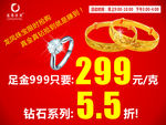 龙凤珠宝海报