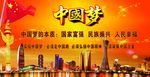 中国梦