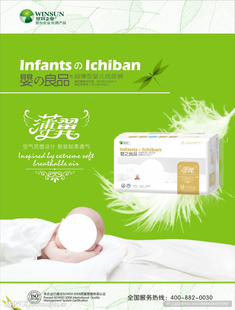 婴之良品簿翼纸尿裤