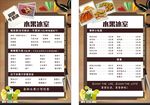 水果  创意菜单