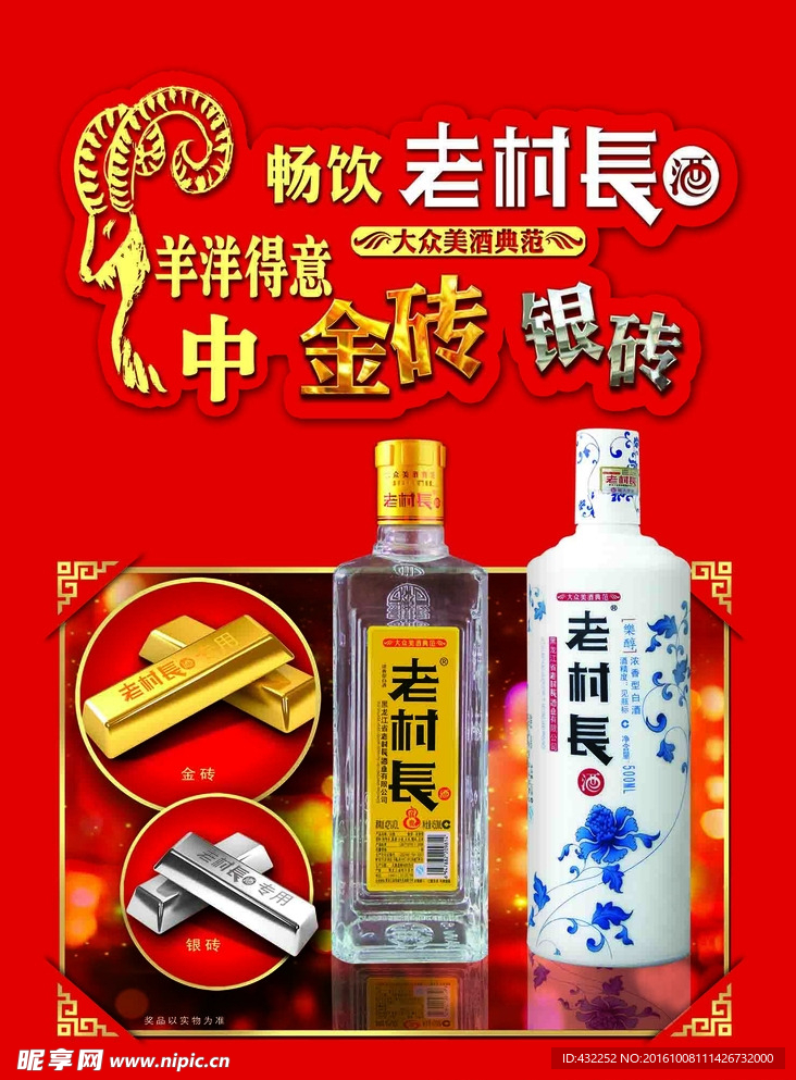 老村长酒