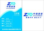 中通快递