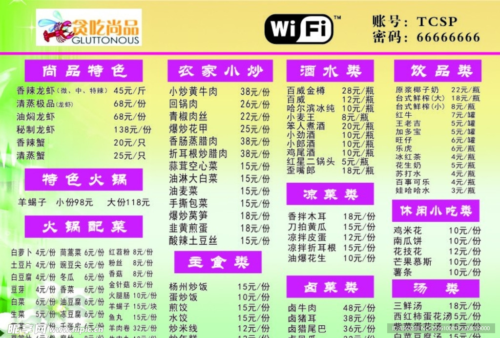 贪吃菜单