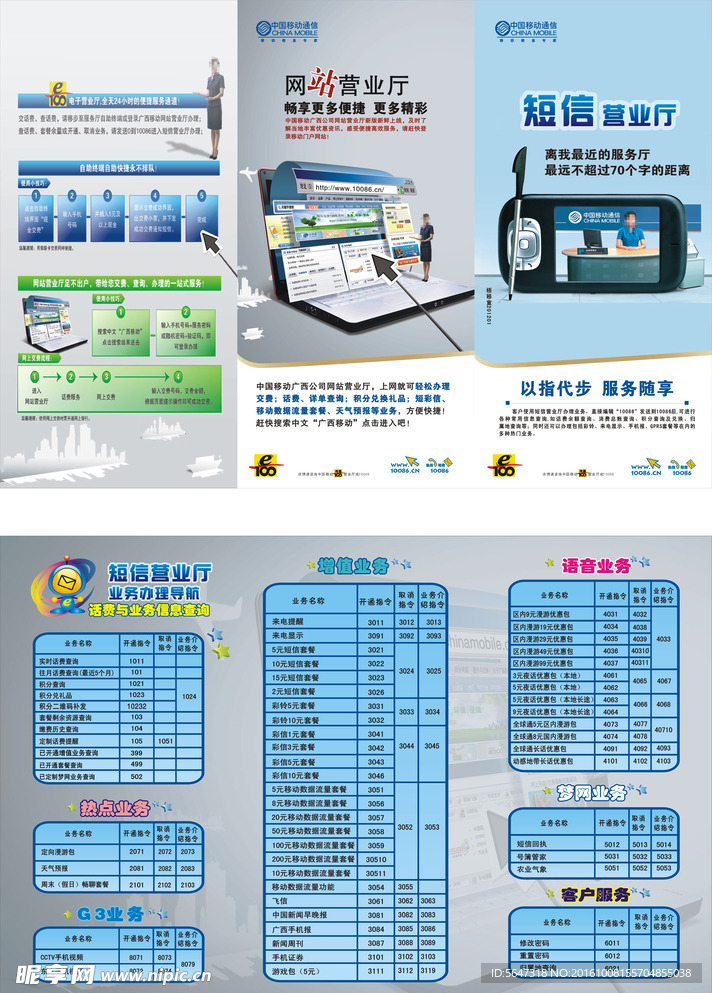 移动电渠使用指南