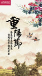 重阳节