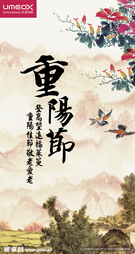 重阳节