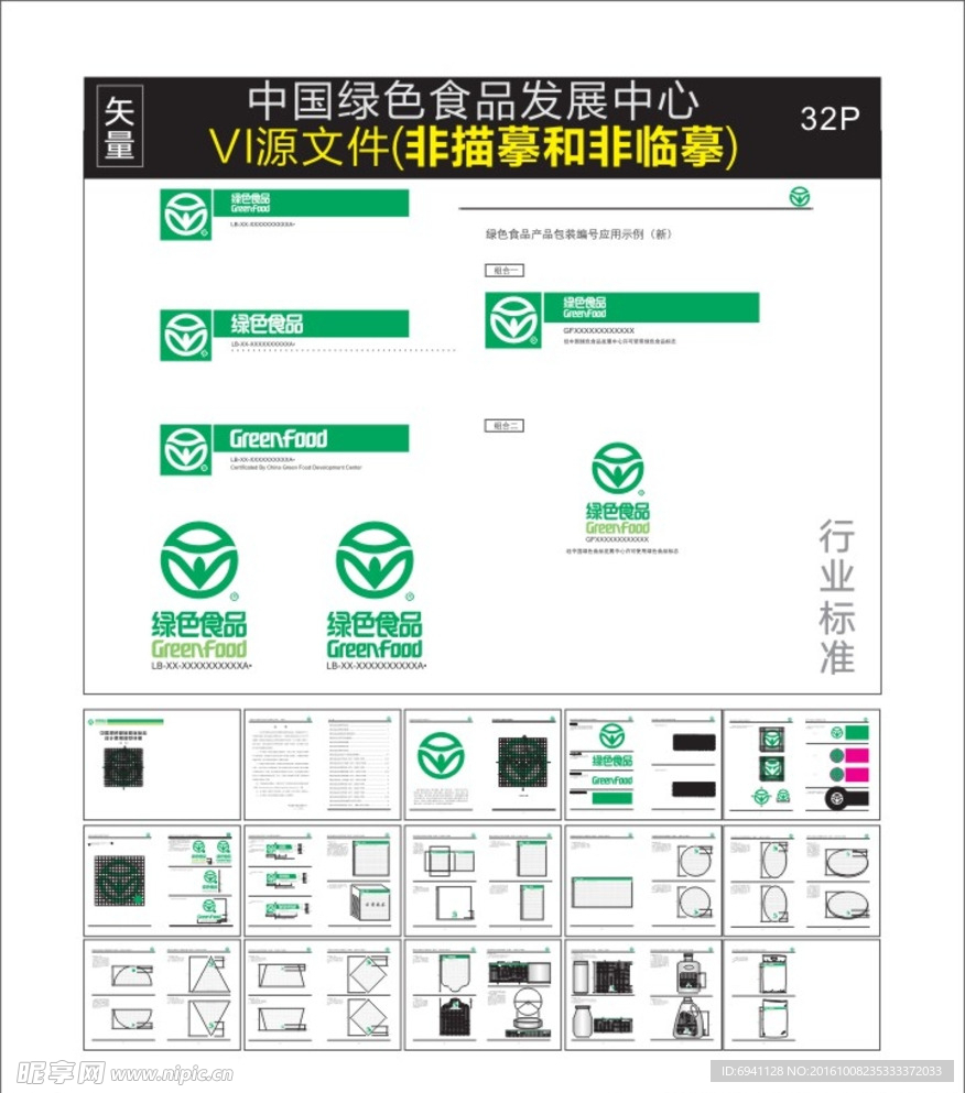 绿色食品认证标识