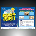 装修宣传单