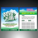 装修去哪儿