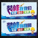 装修海报
