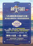 经典芽庄旅游海报