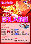 中秋国庆展架