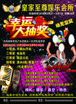 皇家至尊KTV