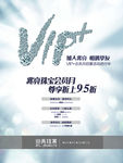 VIP会员海报