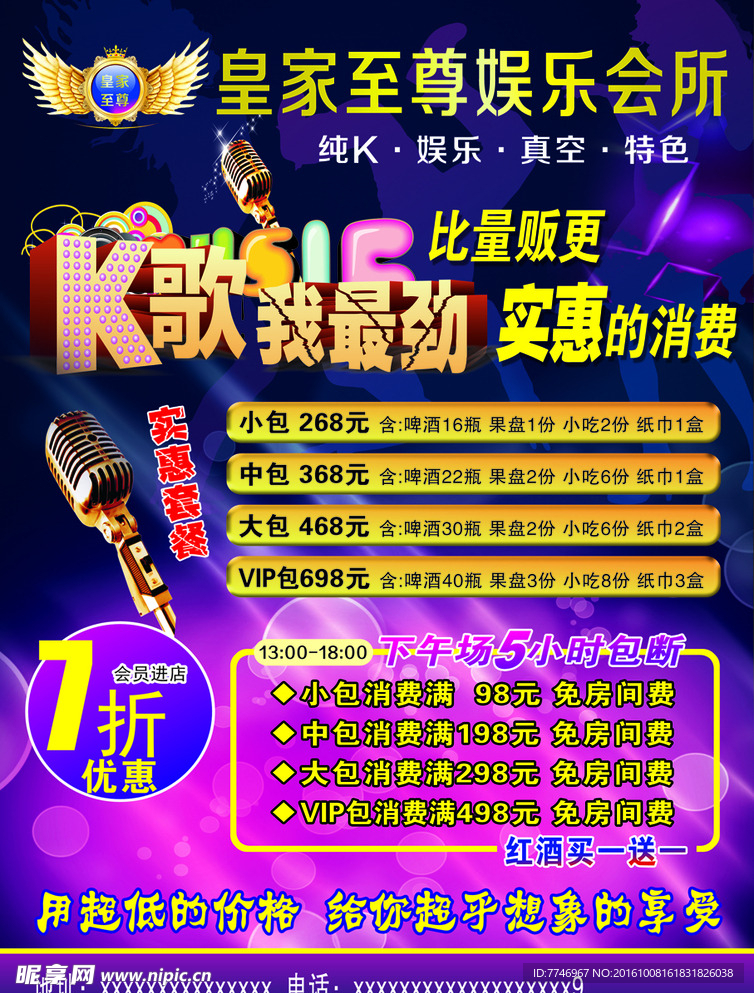 皇家至尊 KTV