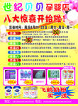 孕婴用品宣传单页