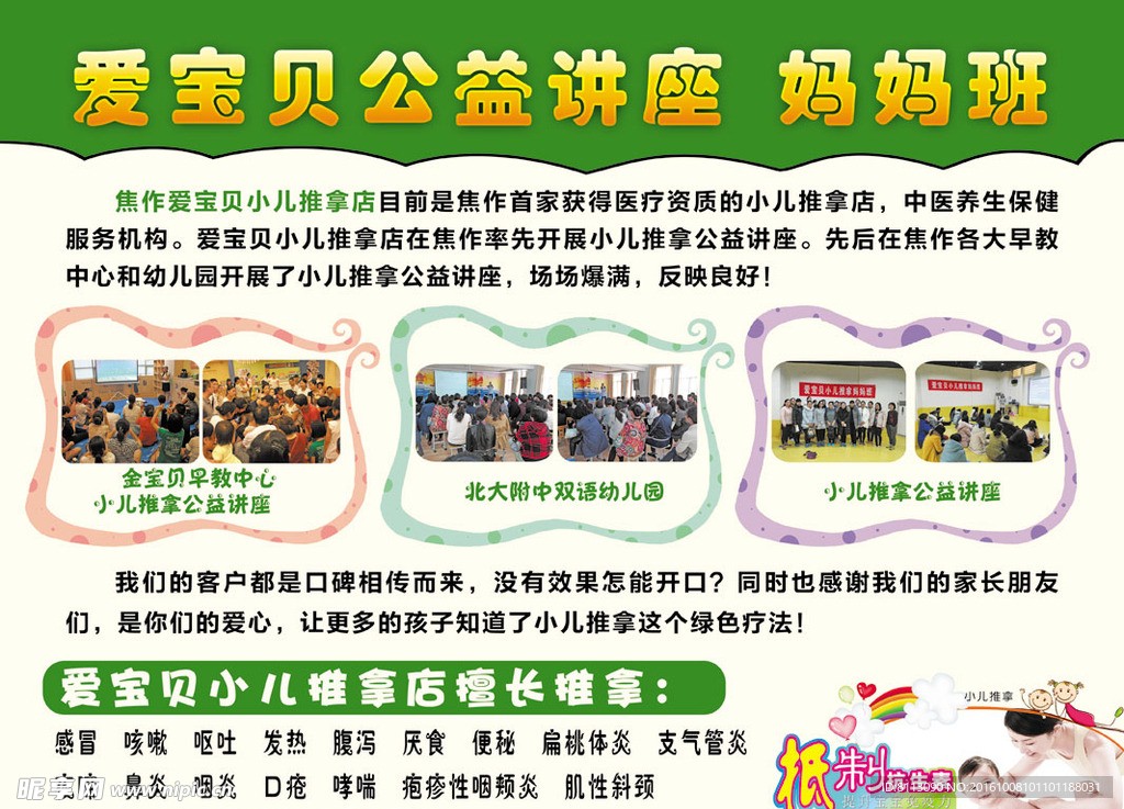 小儿推拿