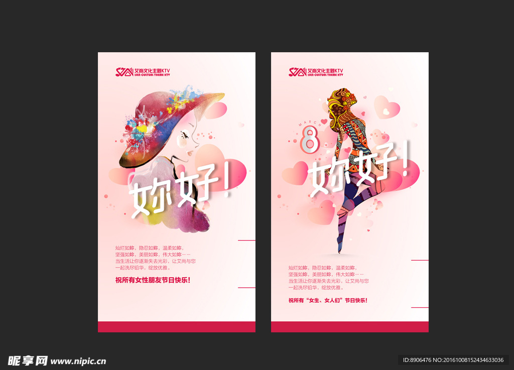 38妇女节（女生节）