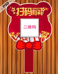二维码扇子