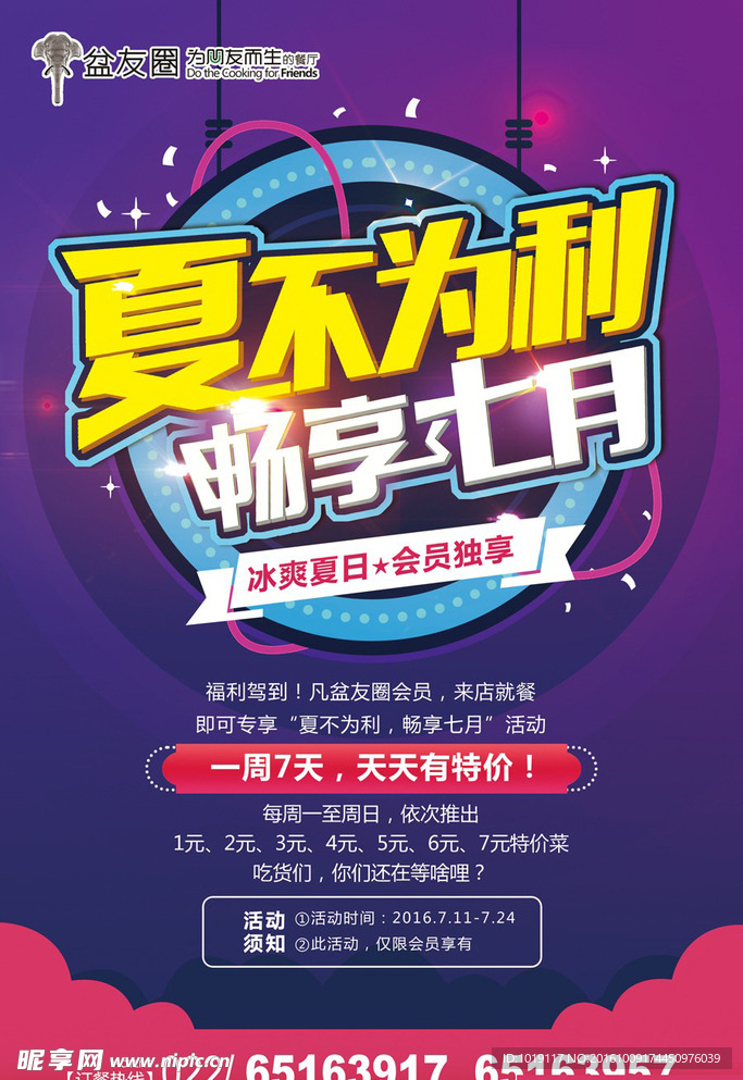 促销海报