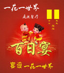 百日宴图片