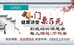健康讲堂门票
