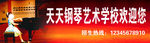 钢琴培训 钢琴海报 钢琴招生