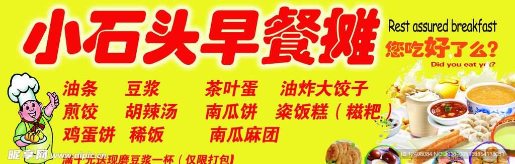 早餐招牌