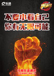 正能量海报