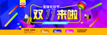 双11促销
