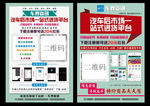 汽车后市场进货平台宣传单设计