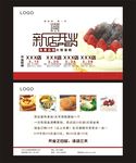 蛋糕店新店开业宣传单