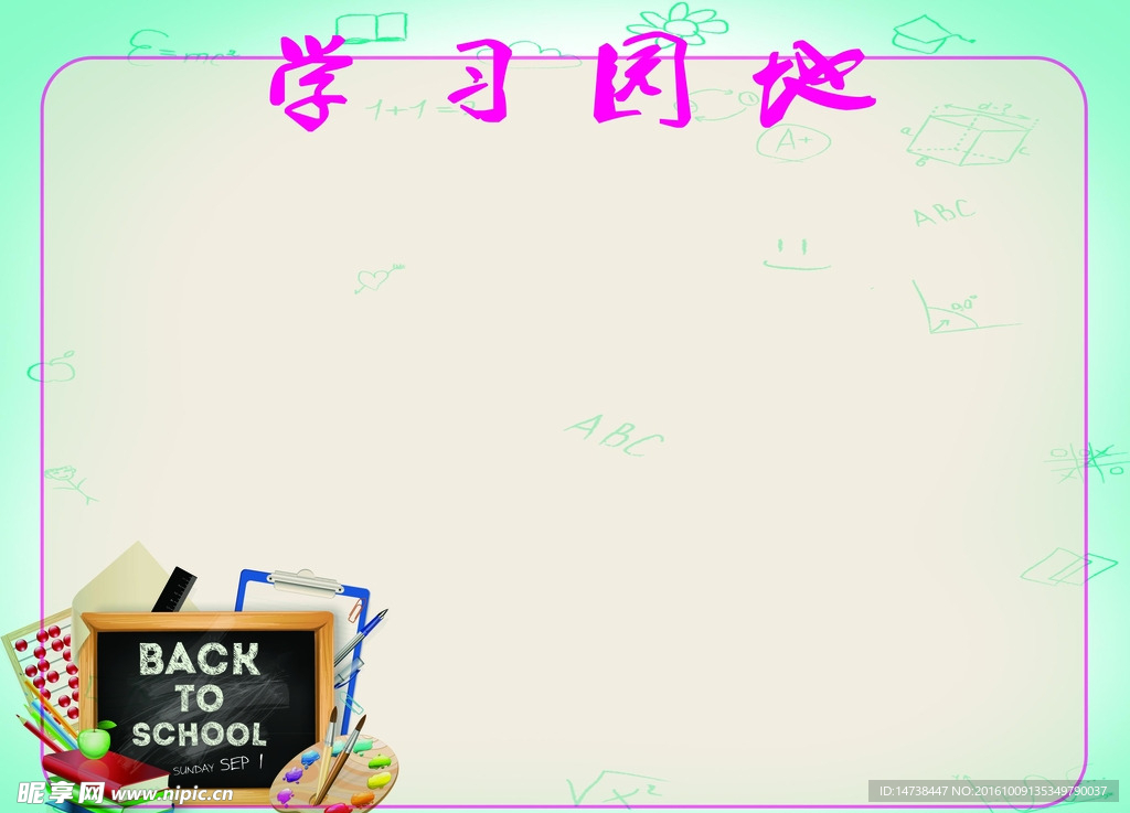 学校园地