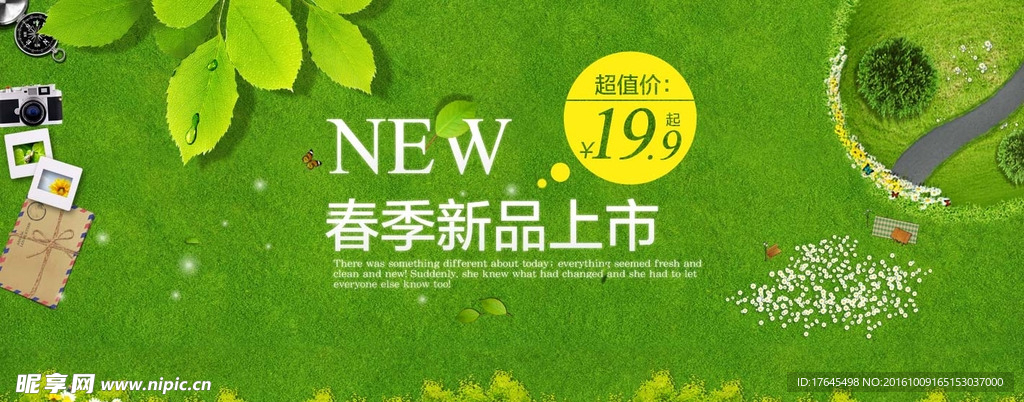春季淘宝广告
