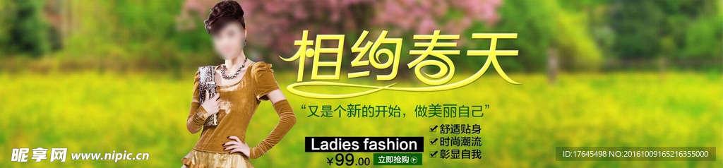 春天女装广告