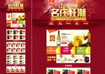 红酒店铺促销