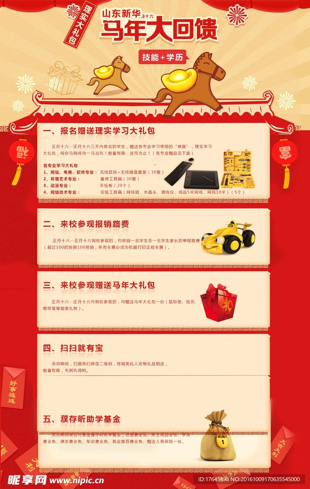 马年活动页面