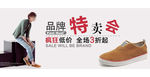 鞋子网店特卖会