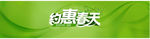 约惠春天广告