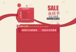 限时优惠促销