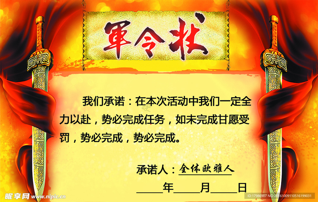 军令状