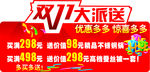 双11 大派送