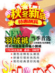 秋冬新品海报