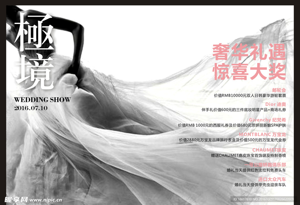 极境婚礼秀