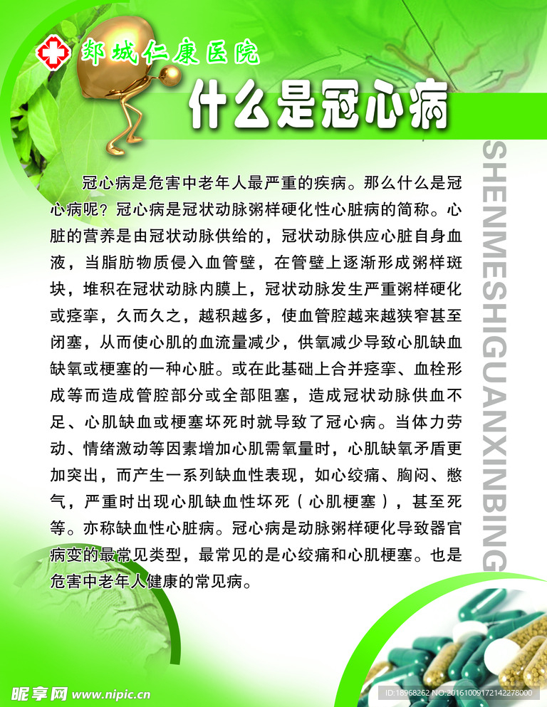 什么是冠心病