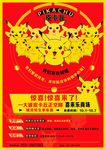 皮卡丘海报