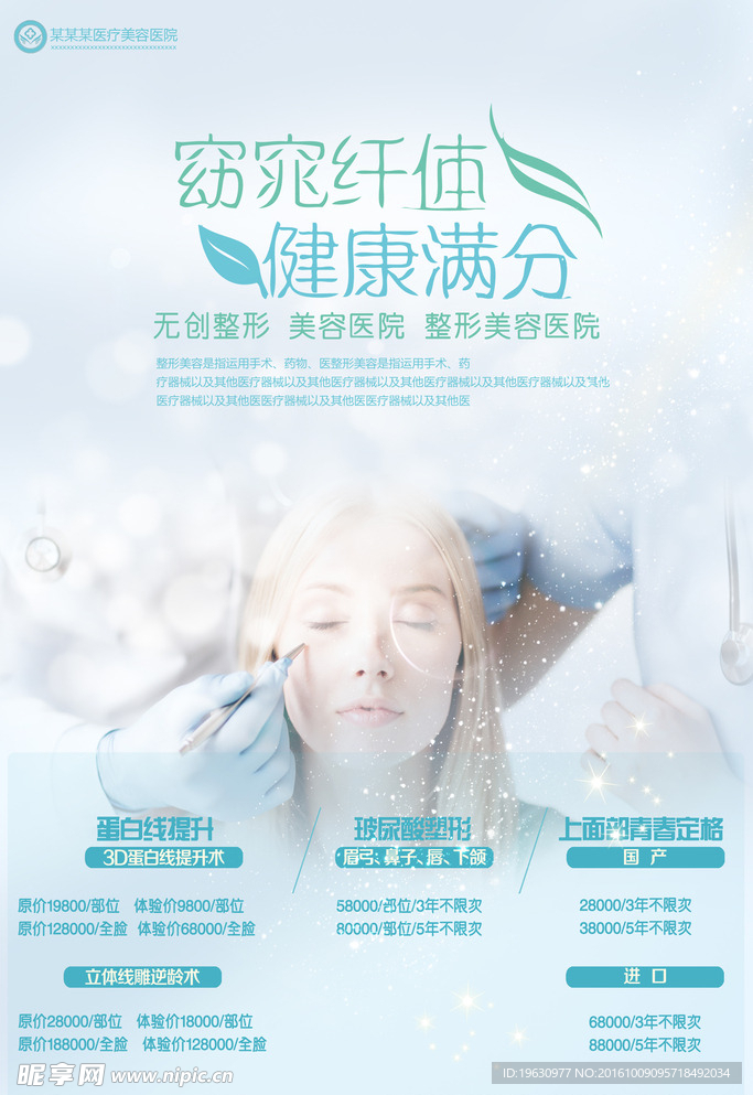 整形美容海报