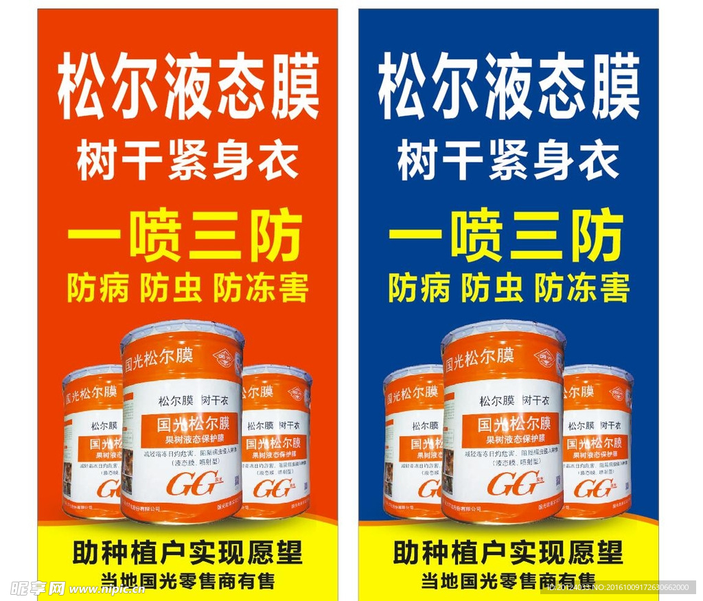 松尔液态膜