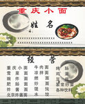 重庆小面名片